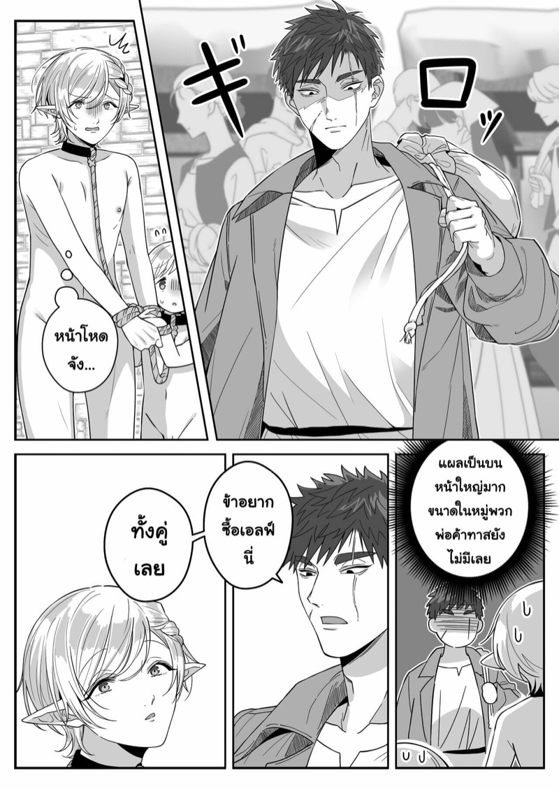 หนุ่มหน้าโฉด โปรดเอลฟ์ลูกติด